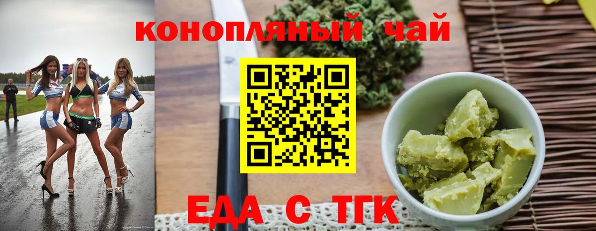 Тихорецк  Печенье с ТГК марихуана  Вход с VPN 