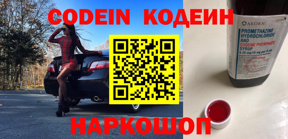 Кодеин Purple Drank  Codein Purple Drank  Вход с VPN  Тихорецк 