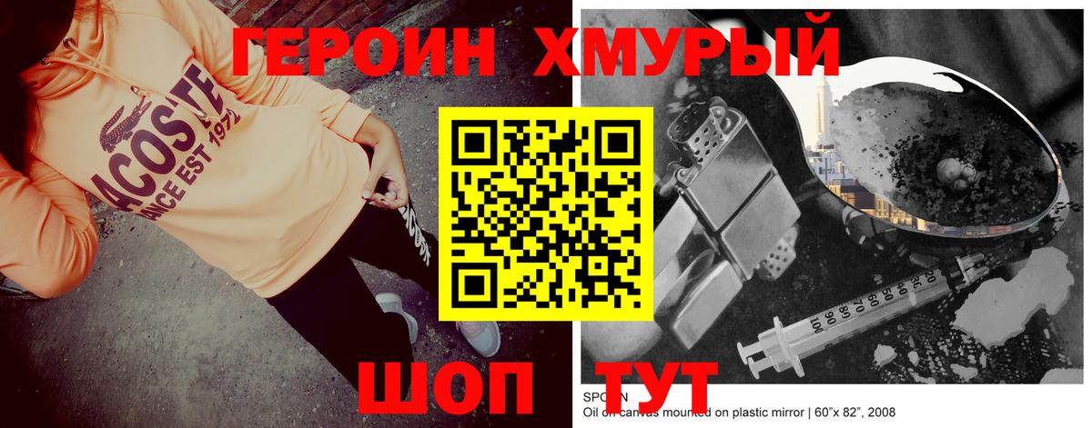 Героин Heroin  Вход с VPN  Тихорецк 