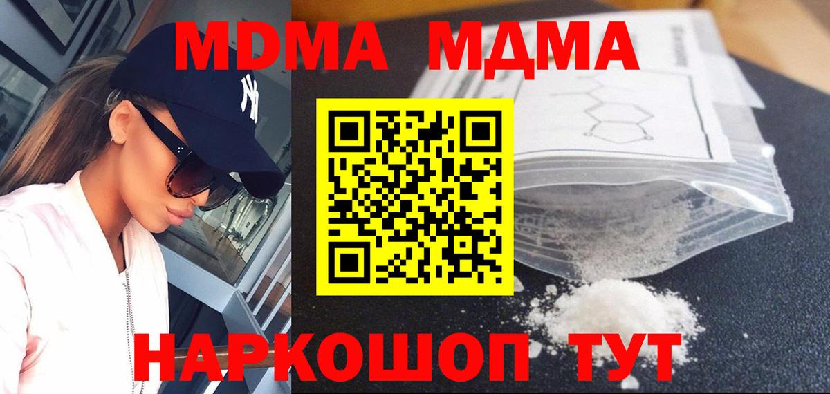 МДМА crystal Тихорецк
