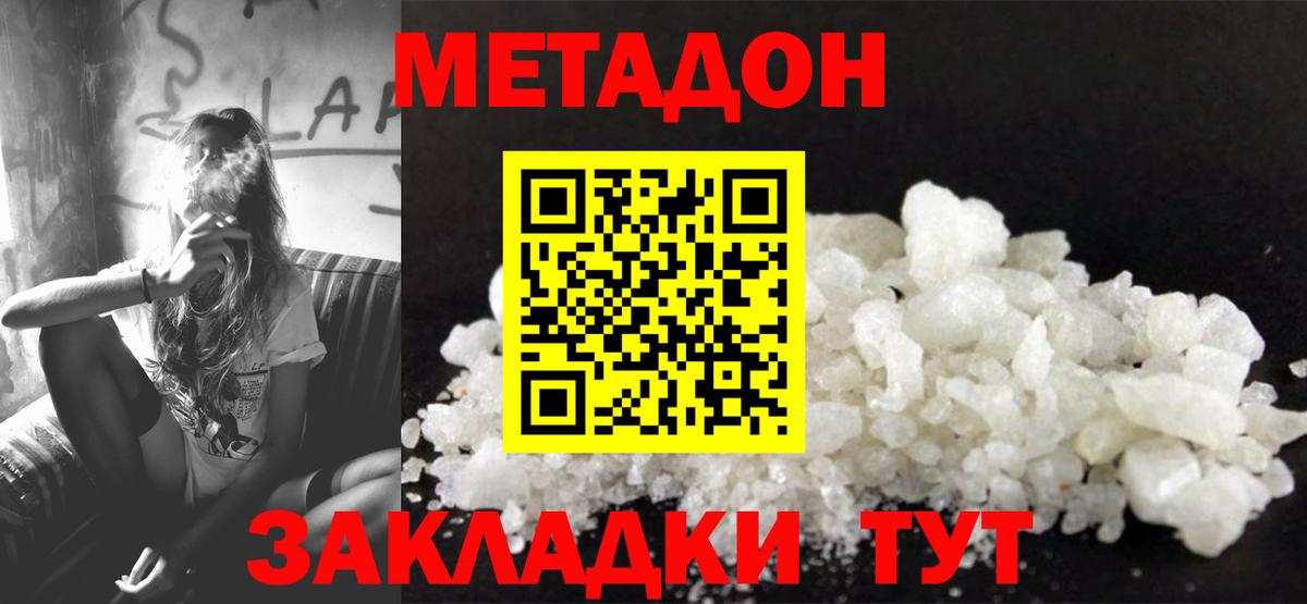 МЕТАДОН кристалл  Вход с VPN  Тихорецк 