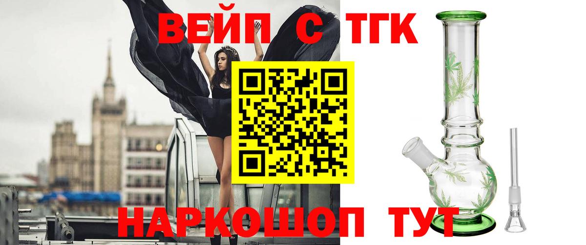Дистиллят ТГК вейп с тгк Тихорецк